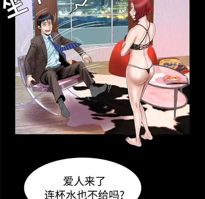 妻子的情人 第41话 第15页