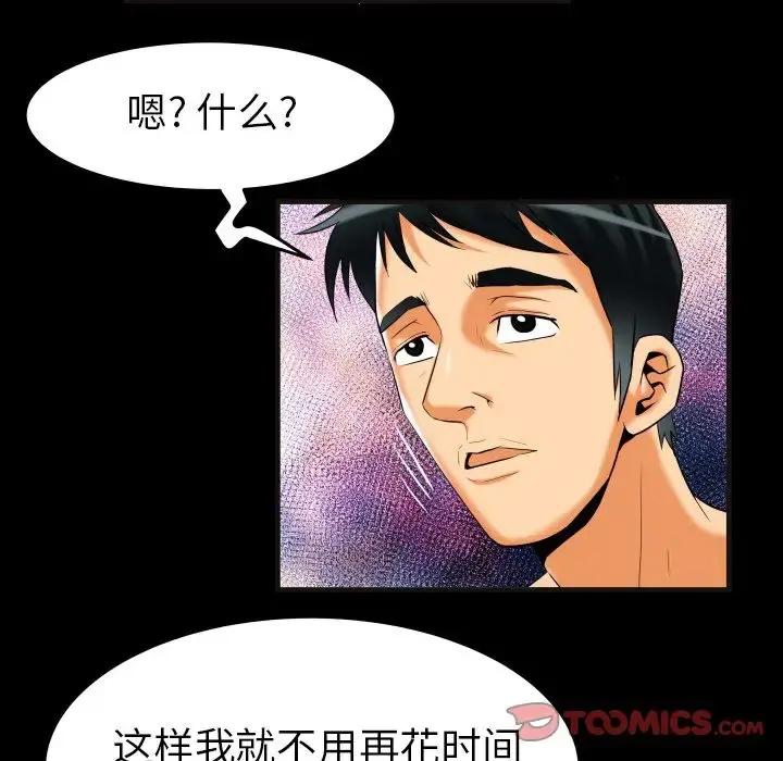 妻子的情人 第88章 第34页