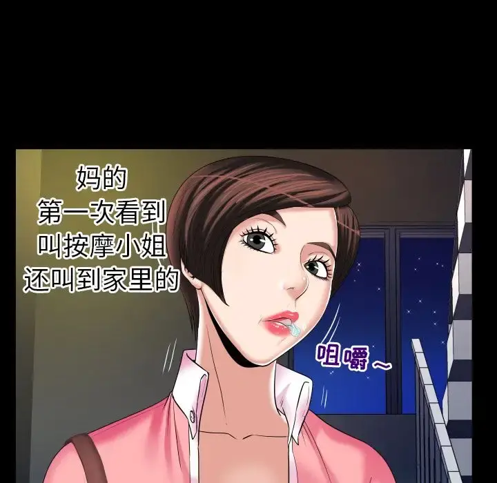 妻子的情人 第88章 第7页