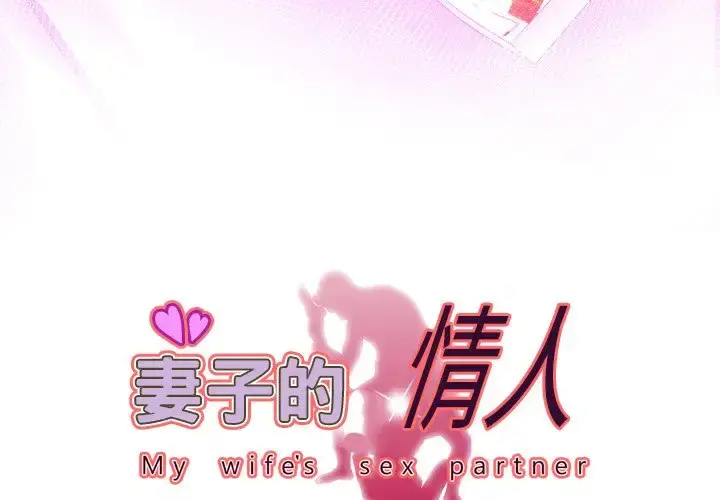 妻子的情人 第88章 第2页