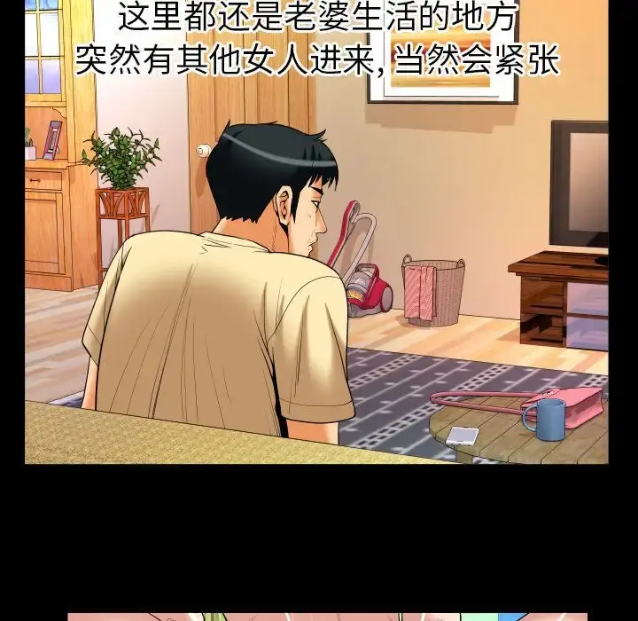 妻子的情人 第88章 第19页