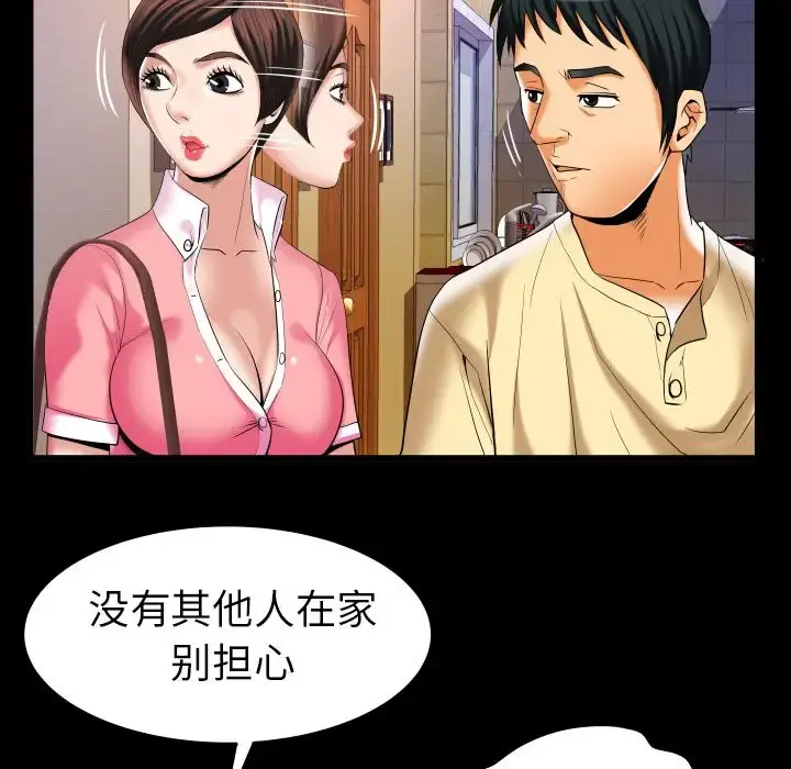 妻子的情人 第88章 第11页