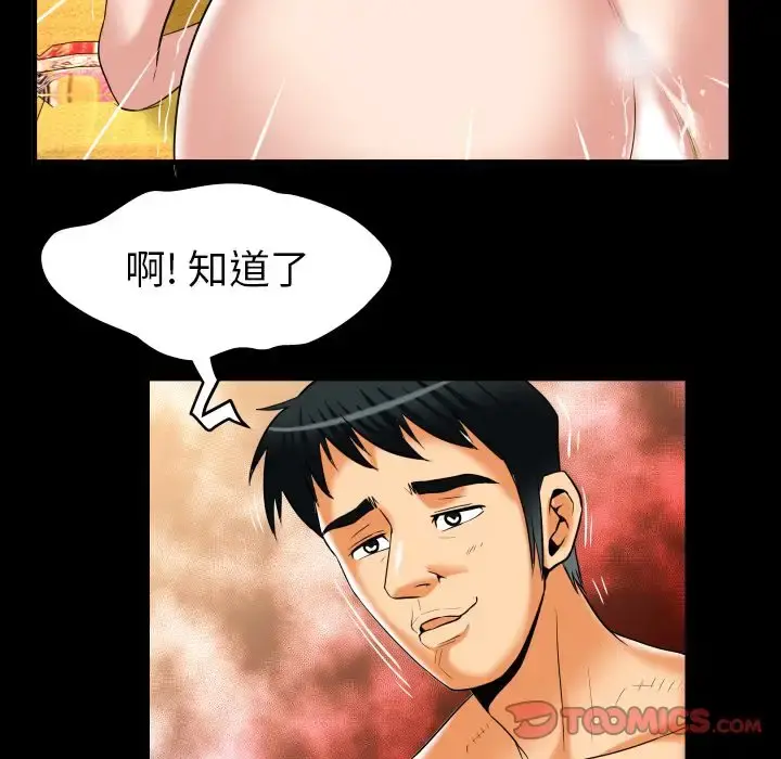 妻子的情人 第88章 第57页