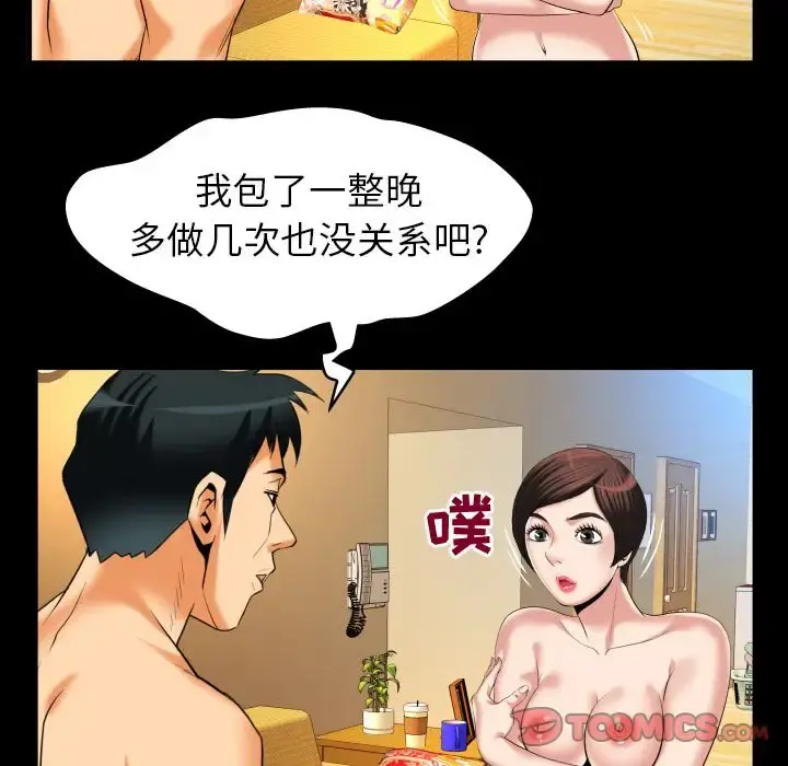 妻子的情人 第88章 第39页