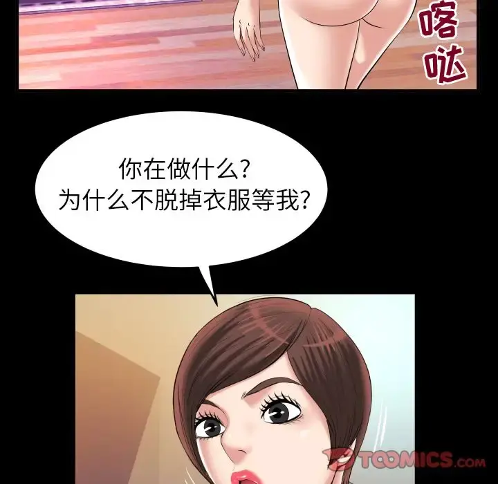 妻子的情人 第88章 第25页