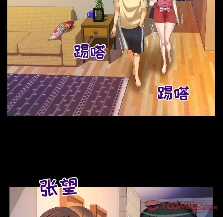 妻子的情人 第88章 第10页