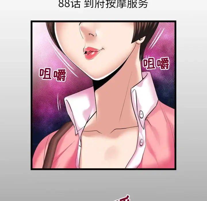妻子的情人 第88章 第4页