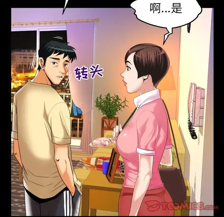 妻子的情人 第88章 第12页