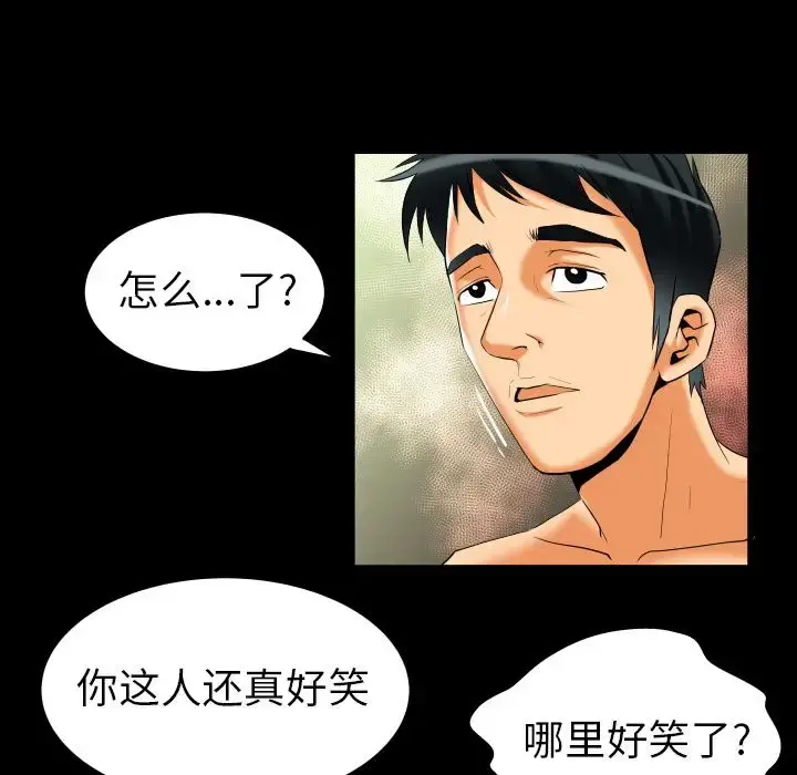 妻子的情人 第88章 第29页