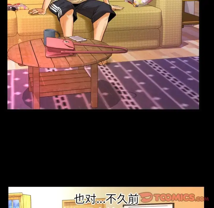 妻子的情人 第88章 第18页