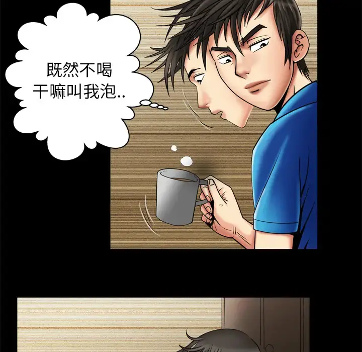 妻子的情人 第8话 第13页
