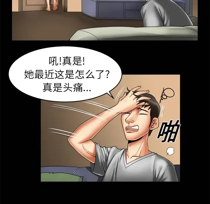妻子的情人 第8话 第39页