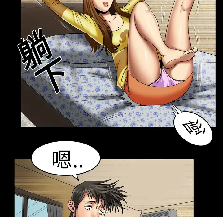 妻子的情人 第8话 第11页
