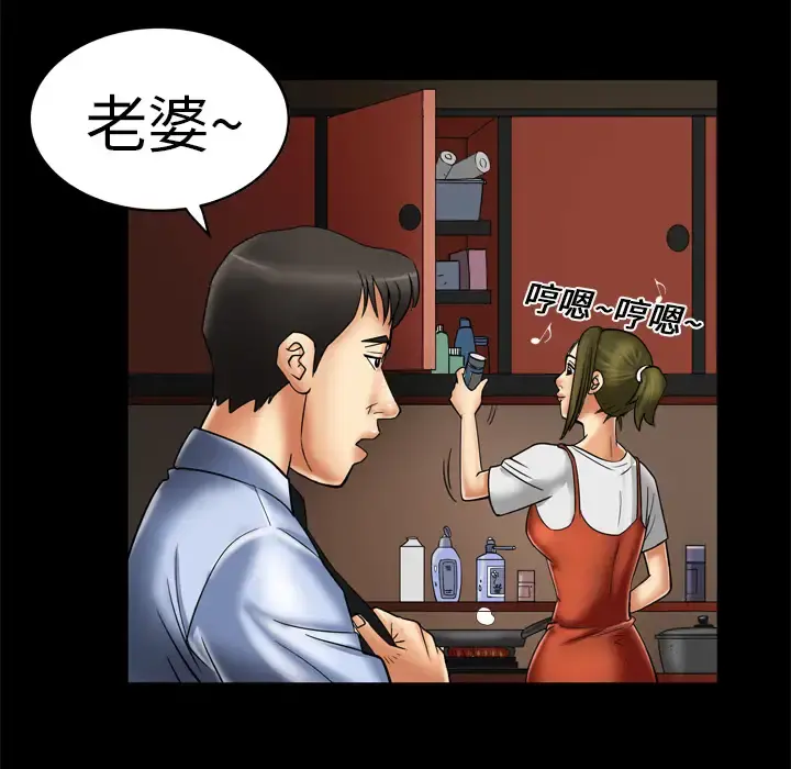 妻子的情人 第8话 第55页