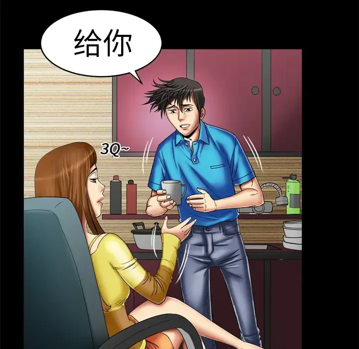 妻子的情人 第8话 第8页
