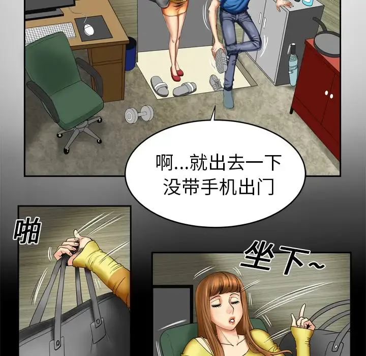 妻子的情人 第8话 第6页