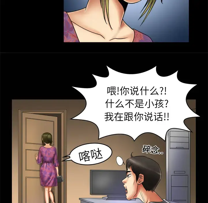 妻子的情人 第8话 第38页