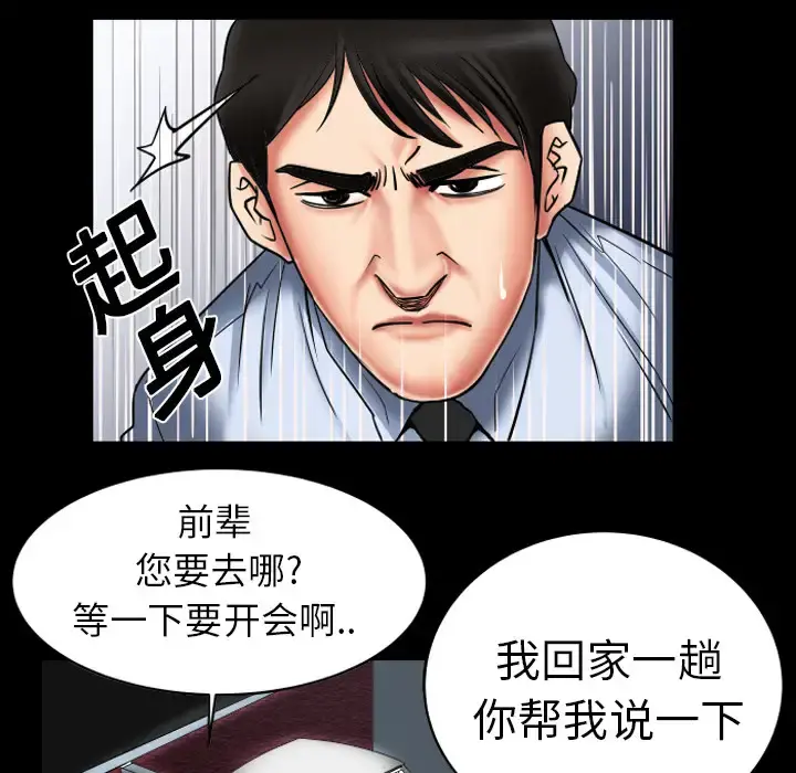 妻子的情人 第8话 第64页