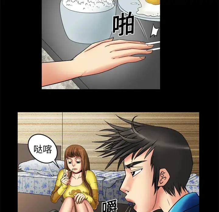 妻子的情人 第8话 第15页