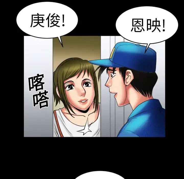 妻子的情人 第8话 第62页
