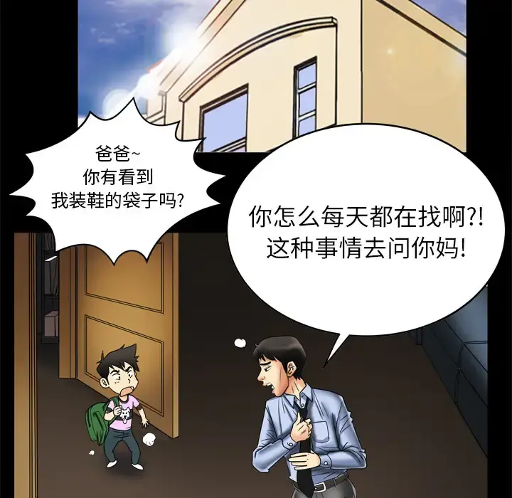 妻子的情人 第8话 第53页