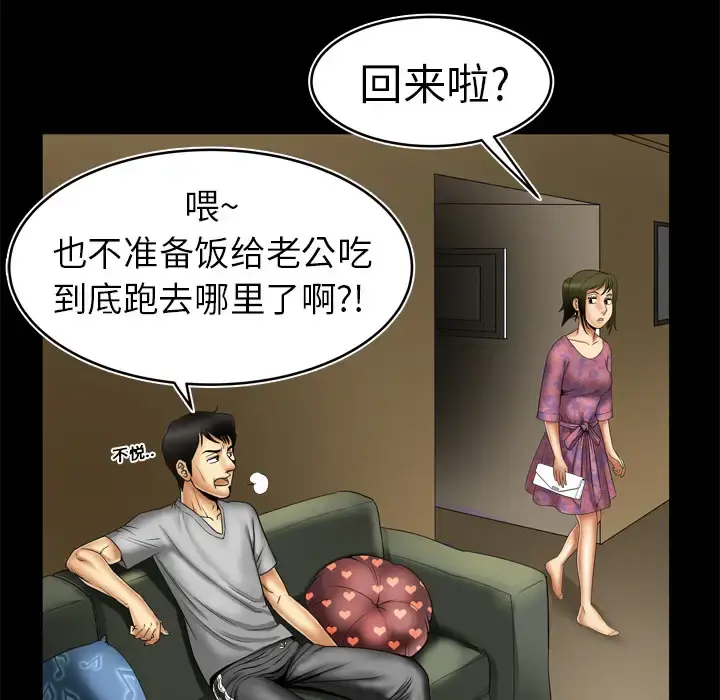妻子的情人 第8话 第36页