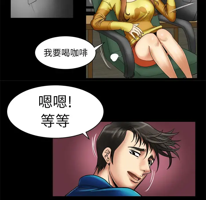 妻子的情人 第8话 第7页