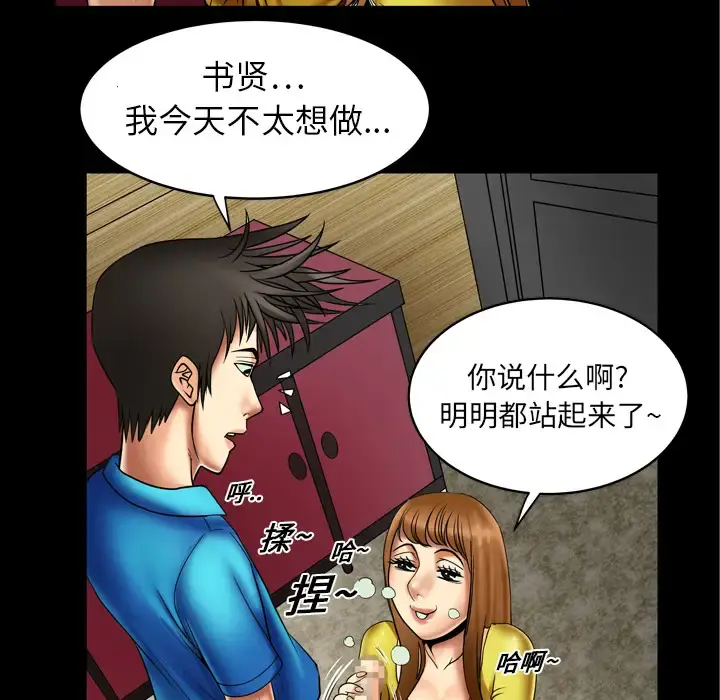 妻子的情人 第8话 第25页