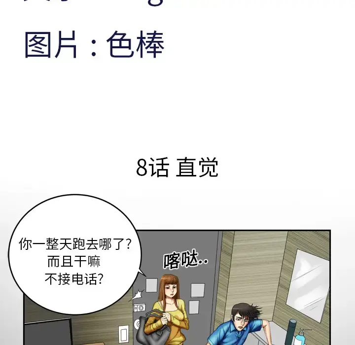 妻子的情人 第8话 第5页