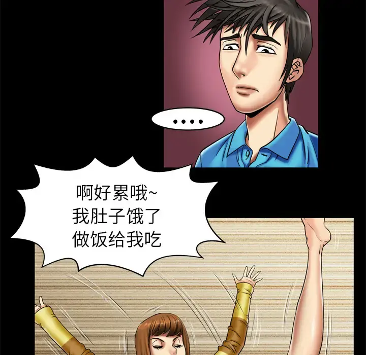 妻子的情人 第8话 第10页