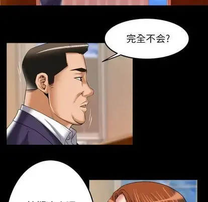 妻子的情人 第91章 第20页