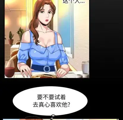妻子的情人 第91章 第8页