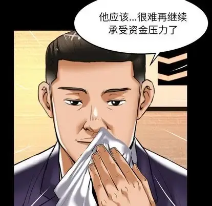 妻子的情人 第91章 第13页