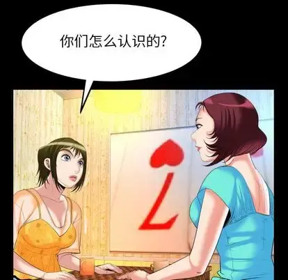 妻子的情人 第91章 第56页