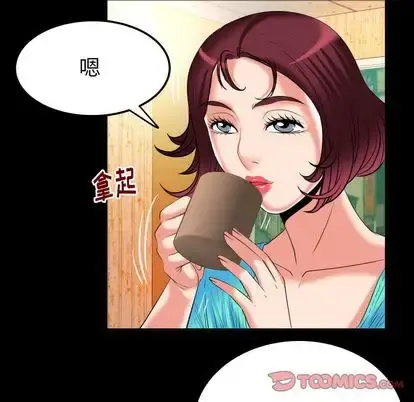 妻子的情人 第91章 第50页