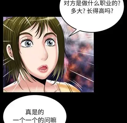 妻子的情人 第91章 第51页