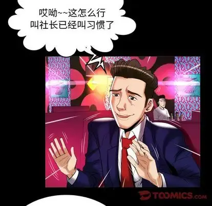 妻子的情人 第91章 第74页