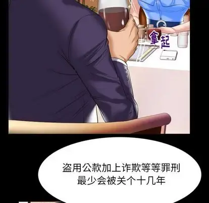 妻子的情人 第91章 第15页