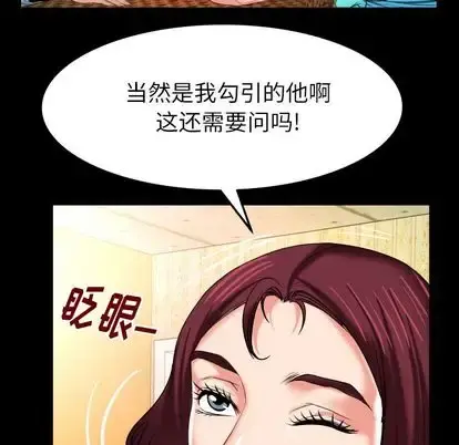 妻子的情人 第91章 第57页