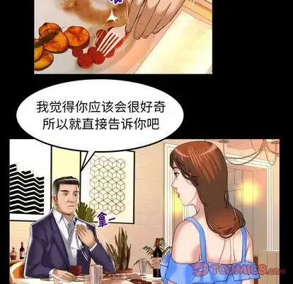 妻子的情人 第91章 第10页