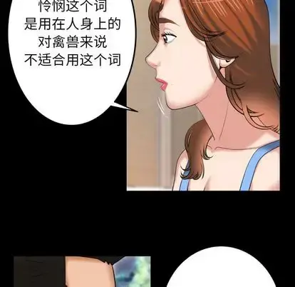 妻子的情人 第91章 第21页