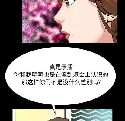 妻子的情人 第91章 第23页