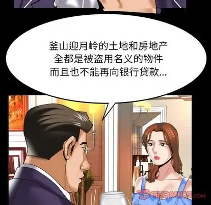 妻子的情人 第91章 第14页