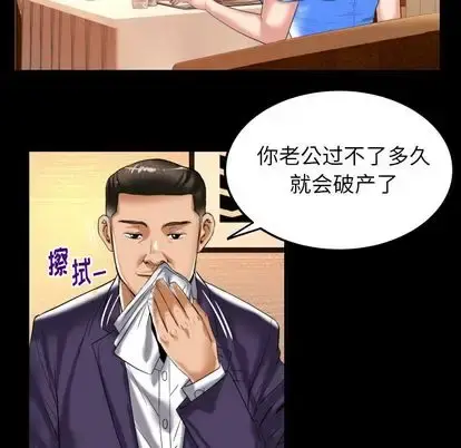 妻子的情人 第91章 第11页