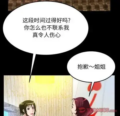 妻子的情人 第91章 第46页