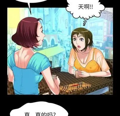 妻子的情人 第91章 第53页