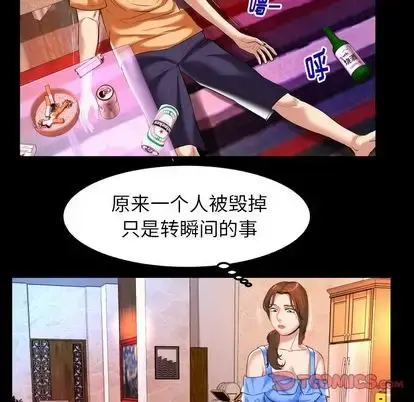 妻子的情人 第91章 第34页