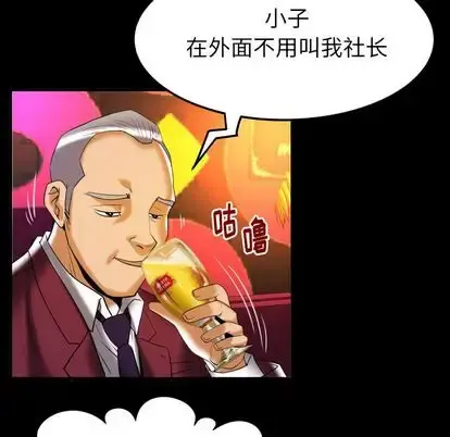 妻子的情人 第91章 第73页