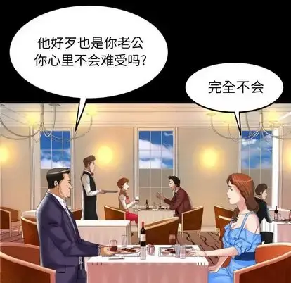 妻子的情人 第91章 第19页