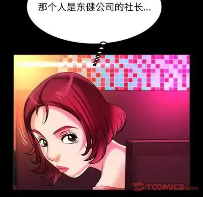 妻子的情人 第91章 第78页
